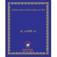 thumbnail image 1 of &amp;#2360;&amp;#2381;&amp;#2357;&amp;#2366;&amp;#2340;&amp;#2306;&amp;#2340;&amp;#2381;&amp;#2352;&amp;#2381;&amp;#2351, (Paperback), 1 of 1