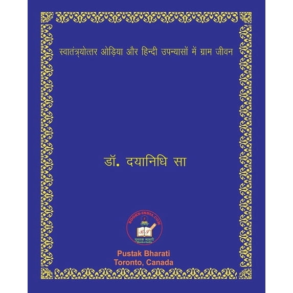 स्वातंत्र्&#2351, (Paperback)