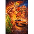 thumbnail image 1 of 車の神々, (Paperback), 1 of 1