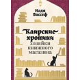 thumbnail image 1 of Каирские хроники хо, (Paperback), 1 of 1