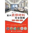 thumbnail image 1 of &amp;#23460;&amp;#20869;&amp;#35013;&amp;#20462;&amp;#26448;&amp;#26009;&amp;#23436;&amp;#20840;&amp;#22270;&amp;#35299;, (Paperback), 1 of 1
