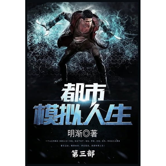 都市模拟人生: 第三部, (Paperback)