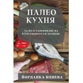 thumbnail image 1 of &amp;#1055;&amp;#1072;&amp;#1083;&amp;#1077;&amp;#1086; &amp;#1082;&amp;#1091;&amp;#1093;&amp;#1085;&amp;#1103;: &amp;#1, (Paperback), 1 of 1