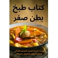 thumbnail image 1 of &amp;#1603;&amp;#1578;&amp;#1575;&amp;#1576; &amp;#1591;&amp;#1576;&amp;#1582; &amp;#1576;&amp;#1591;&amp;#1606; &amp;#1, (Paperback), 1 of 1