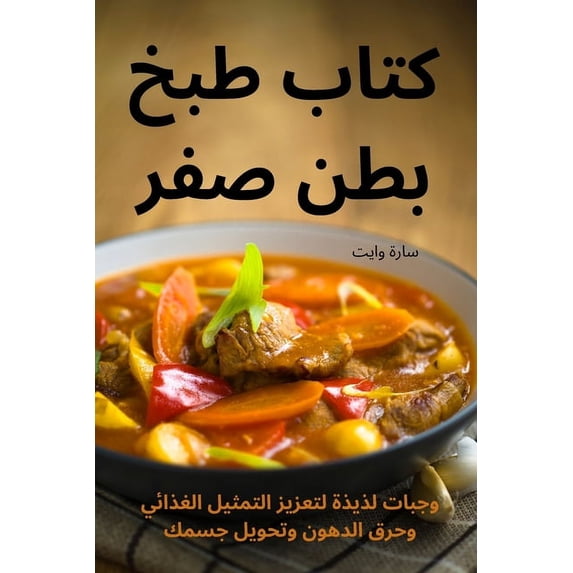 كتاب طبخ بطن &#1, (Paperback)