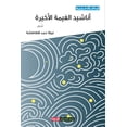 thumbnail image 1 of &amp;#1571;&amp;#1606;&amp;#1575;&amp;#1588;&amp;#1610;&amp;#1583; &amp;#1575;&amp;#1604;&amp;#1594;&amp;#1610;&amp;#160, (Paperback), 1 of 1