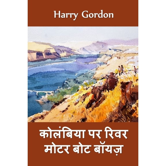 कोलंबिया में रिवर मí, (Paperback)