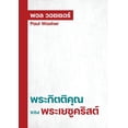 thumbnail image 1 of &amp;#3614;&amp;#3619;&amp;#3632;&amp;#3585;&amp;#3636;&amp;#3605;&amp;#3605;&amp;#3636;&amp;#3588;&amp;#3640;&amp;#3603, (Paperback), 1 of 1