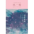 thumbnail image 1 of &amp;#36824;&amp;#29664;&amp;#26684;&amp;#26684;&amp;#31532;&amp;#19977;&amp;#37096;&amp;#65306;&amp;#22825;&amp;#19978;, (Paperback), 1 of 1