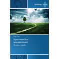 thumbnail image 1 of Христианская цивилизация (Paperback), 1 of 1
