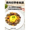 thumbnail image 1 of &amp;#40575;&amp;#32905;&amp;#21021;&amp;#23416;&amp;#32773;&amp;#39135;&amp;#35676;, (Paperback), 1 of 1
