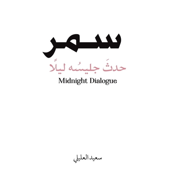 سمر, (Paperback)