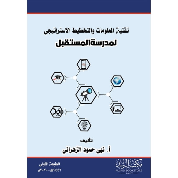 تقنية المعلومات وال, (Paperback)