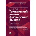thumbnail image 1 of Технический анализ, (Paperback), 1 of 1