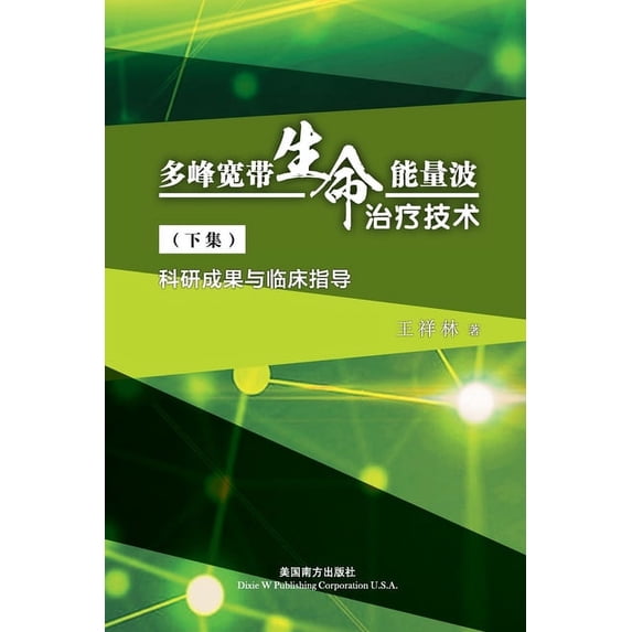 多峰宽带生命能量波 &#27835, (Paperback)