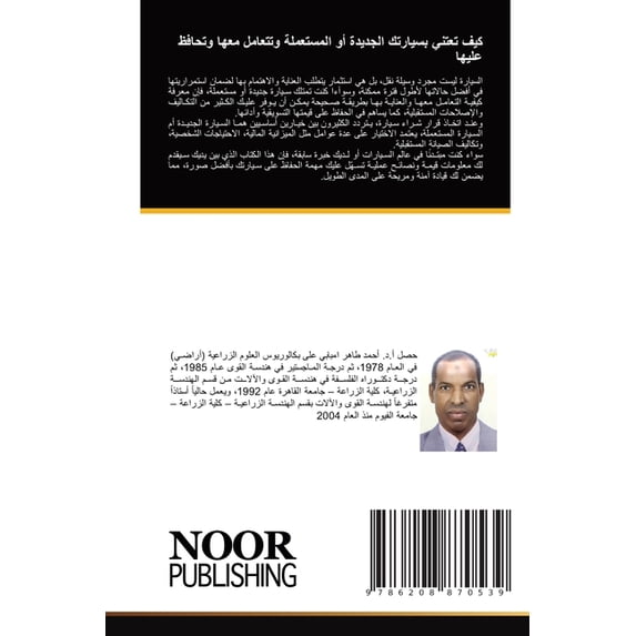 كيف تعتني بسيارتك ا , (Paperback)