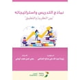 thumbnail image 1 of نماذج التدريس و است, (Paperback), 1 of 1