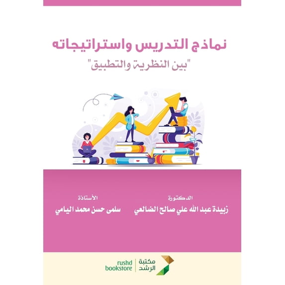 نماذج التدريس و استž, (Paperback)