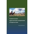 thumbnail image 1 of Удивительные прикл, (Paperback), 1 of 1