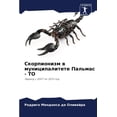 thumbnail image 1 of Скорпионизм в муниц, (Paperback), 1 of 1