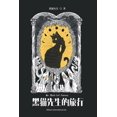 thumbnail image 1 of &amp;#40657;&amp;#29483;&amp;#20808;&amp;#29983;&amp;#30340;&amp;#26053;&amp;#34892;, (Paperback), 1 of 1