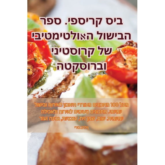 ביס קריספי. ס&#1, (Paperback)