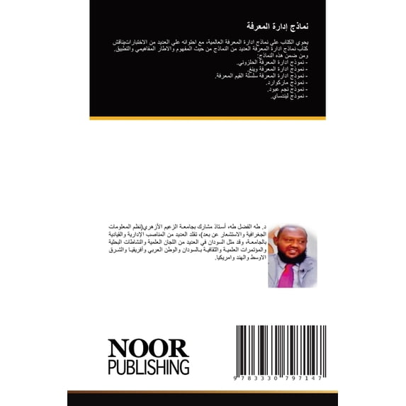 نماذج إدارة المعرفة, (Paperback)