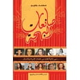 thumbnail image 1 of صانعات البهجة, (Paperback), 1 of 1