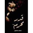 thumbnail image 1 of &amp;#1602;&amp;#1583;&amp;#1585; &amp;#1605;&amp;#1581;&amp;#1585;&amp;#1605;, (Paperback), 1 of 1