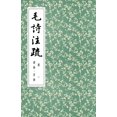 thumbnail image 1 of &amp;#27611;&amp;#35433;&amp;#27880;&amp;#30095; &amp;#20874;&amp;#19968; &amp;#21608;&amp;#21335;-&amp;#21484;&amp;#213, (Paperback), 1 of 1