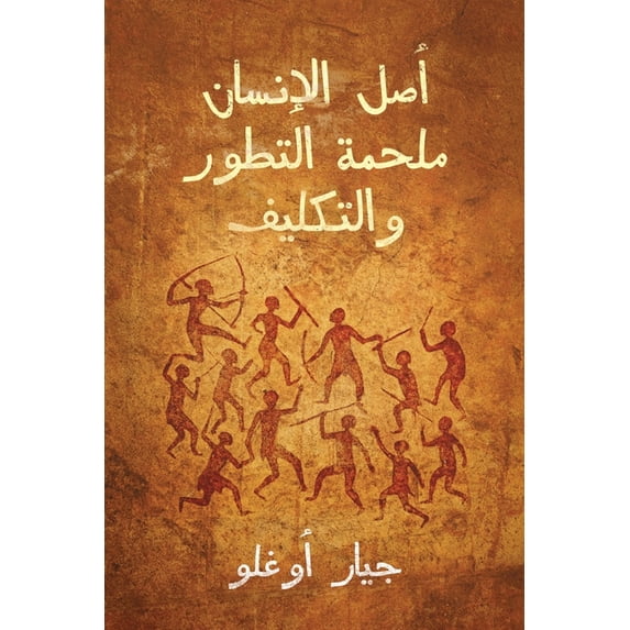 أصل الإنسان &#16, (Paperback)