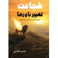 thumbnail image 1 of &amp;#1588;&amp;#1580;&amp;#1575;&amp;#1593;&amp;#1578; &amp;#1578;&amp;#1594;&amp;#1740;&amp;#1740;&amp;#1585; &amp;#15, (Paperback), 1 of 1