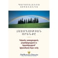 thumbnail image 1 of ՀԱՋՈՂՈՒԹՅԱՆ ՕՐԵՆՔԸ, (Paperback), 1 of 1