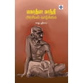 thumbnail image 1 of மகாத்மா காந்தி அரசி, (Paperback), 1 of 1
