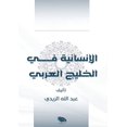 thumbnail image 1 of &amp;#1575;&amp;#1604;&amp;#1573;&amp;#1606;&amp;#1587;&amp;#1575;&amp;#1606;&amp;#1610;&amp;#1577; &amp;#1601;&amp;#161, (Paperback), 1 of 1