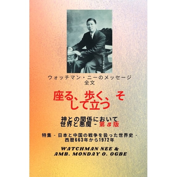 ウォッチマン・ニーのメッセージ, (Paperback)