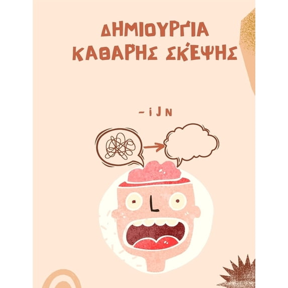 Δημιουργία κ&#945, (Paperback)