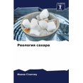 thumbnail image 1 of Реология сахара, (Paperback), 1 of 1