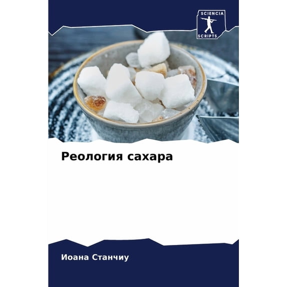 Реология сахара, (Paperback)