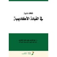 thumbnail image 1 of ثقافات إدارية في ال , (Paperback), 1 of 1