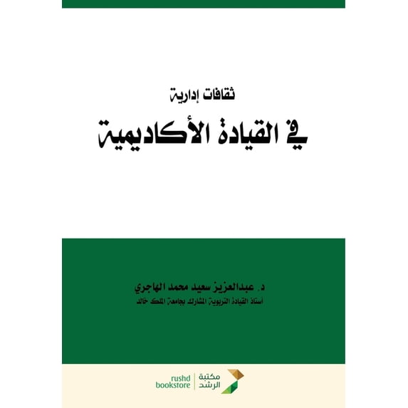 ثقافات إدارية في ال , (Paperback)