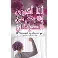 thumbnail image 1 of &amp;#1571;&amp;#1606;&amp;#1575; &amp;#1571;&amp;#1602;&amp;#1608;&amp;#1609; &amp;#1576;&amp;#1575;&amp;#1604;&amp;#15, (Paperback), 1 of 1
