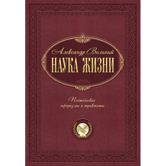 Наука жизни: &#1, (Paperback)