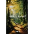 thumbnail image 1 of &amp;#32854;&amp;#32147;&amp;#20013;&amp;#21313;&amp;#22823;&amp;#24801;&amp;#20154;&amp;#30340;&amp;#21855;&amp;#31034;, (Paperback), 1 of 1