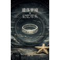 thumbnail image 1 of 遗落梦境与记忆尽头, (Paperback), 1 of 1