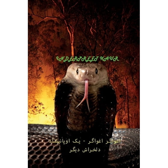 اغواگر اغوا&#171, (Paperback)