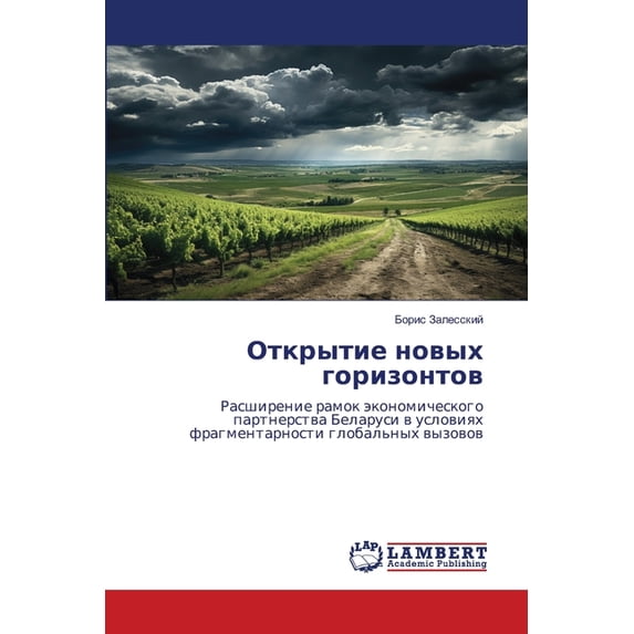 Открытие новых гори, (Paperback)