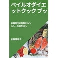 thumbnail image 1 of &amp;#12506;&amp;#12452;&amp;#12523;&amp;#12458;&amp;#12480;&amp;#12452;&amp;#12456;&amp;#12483;&amp;#12488;&amp;#12463;, (Paperback), 1 of 1