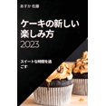 thumbnail image 1 of &amp;#12465;&amp;#12540;&amp;#12461;&amp;#12398;&amp;#26032;&amp;#12375;&amp;#12356;&amp;#27005;&amp;#12375;&amp;#12415;, (Paperback), 1 of 1