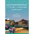 thumbnail image 1 of معالجة الصحافة الوط, (Paperback), 1 of 1